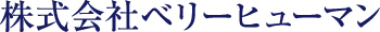 logo - 山口市湯田温泉 | 株式会社ベリーヒューマン